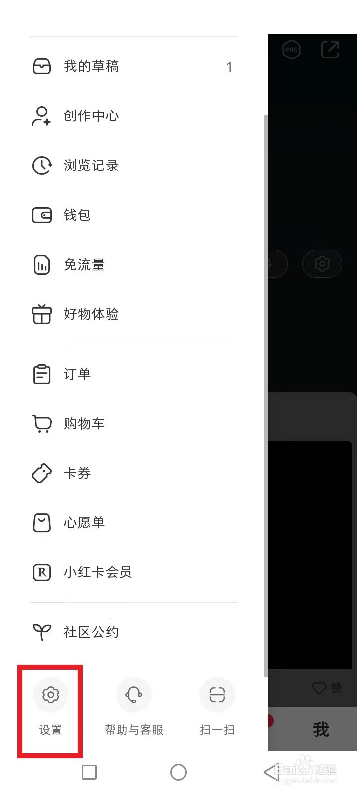 开启小红书不允许刷新怎么设置