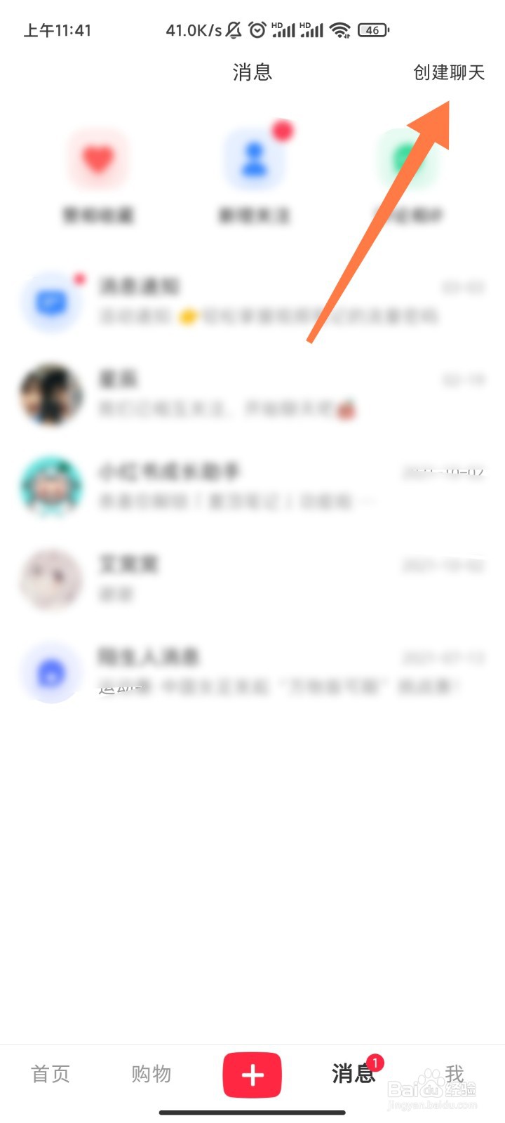 小红书多人聊天在哪找到