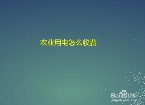 无锡钱桥3大商业组团_商业用电多少钱一度_用售电公司的电有哪些风险