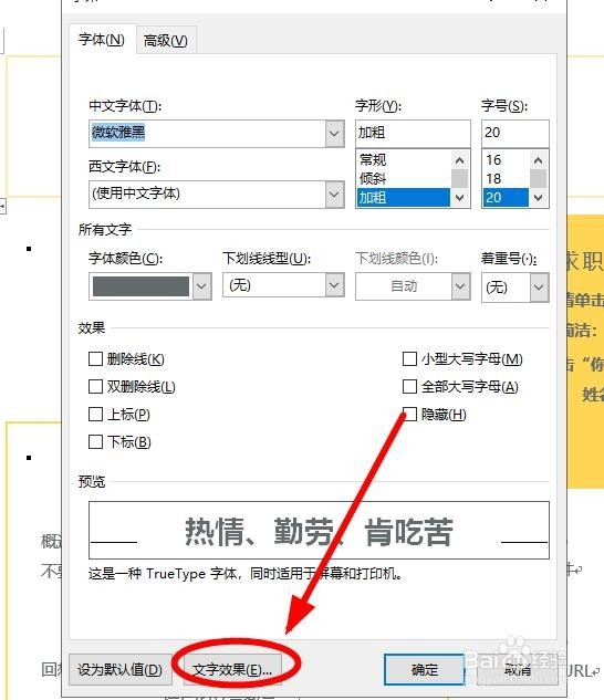 如何用Word制作出文字的发光效果？