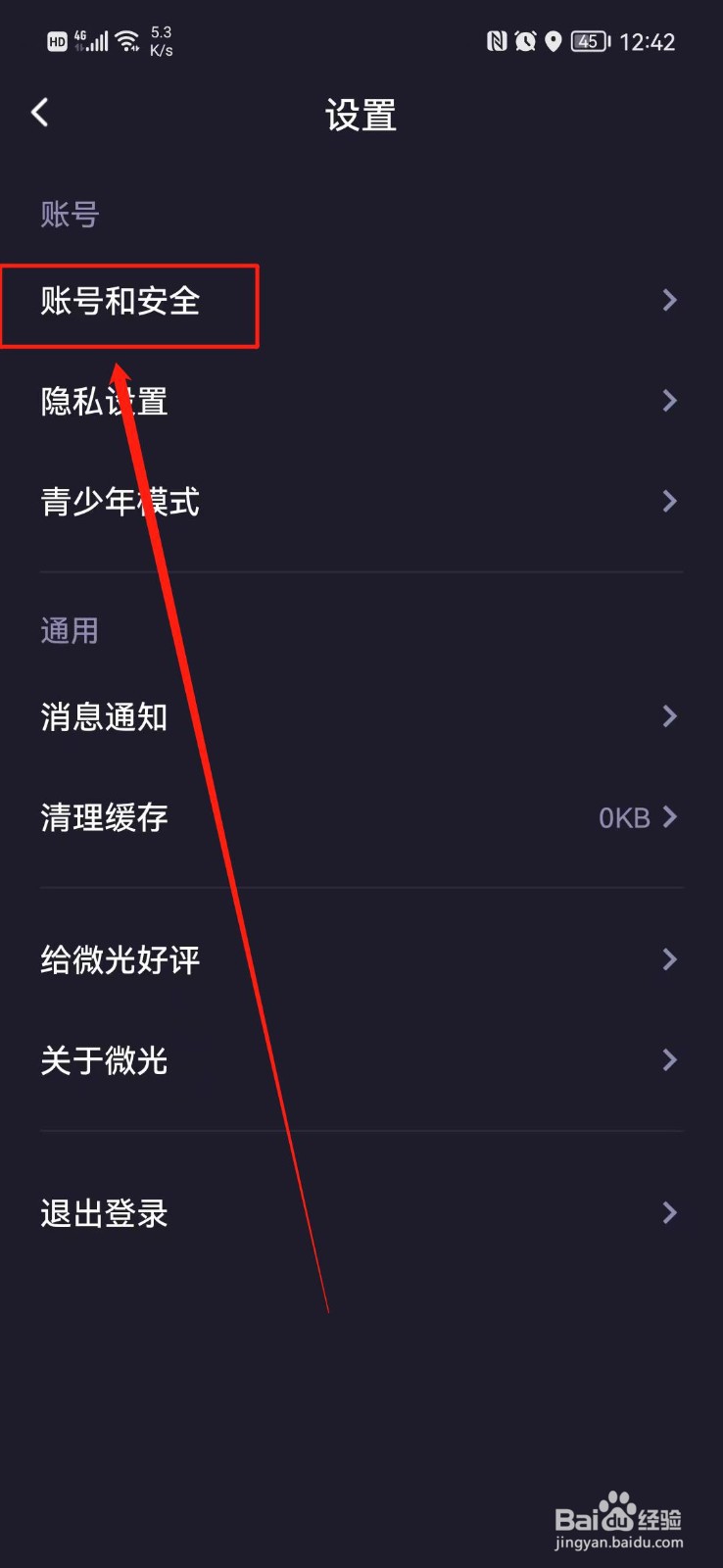 微光怎么绑定QQ号