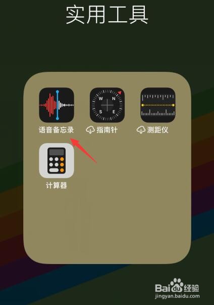 苹果有录音的功能
