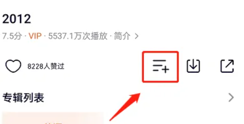 腾讯视频如何创建片单