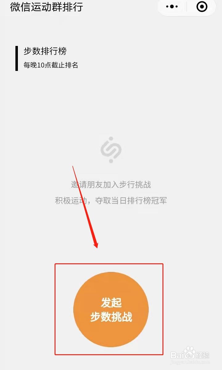 微信运动如何发起步数挑战
