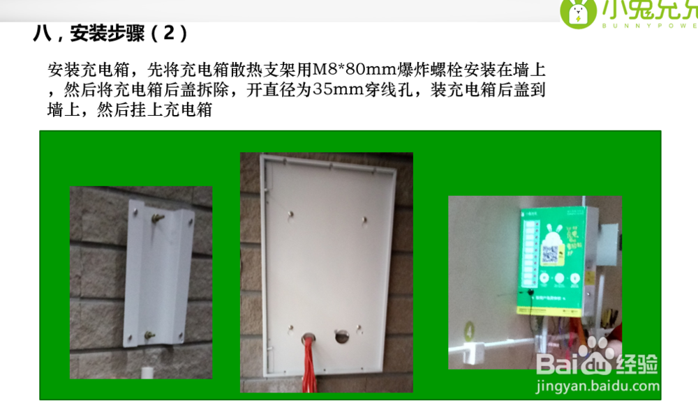 智能充电站的安装材料以及方法