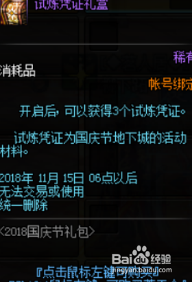 dnf明月礼盒怎么获得