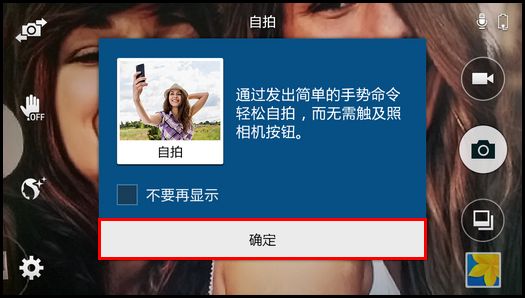 Samsung GALAXY GRAND Max如何使用广角自拍?(G7200)