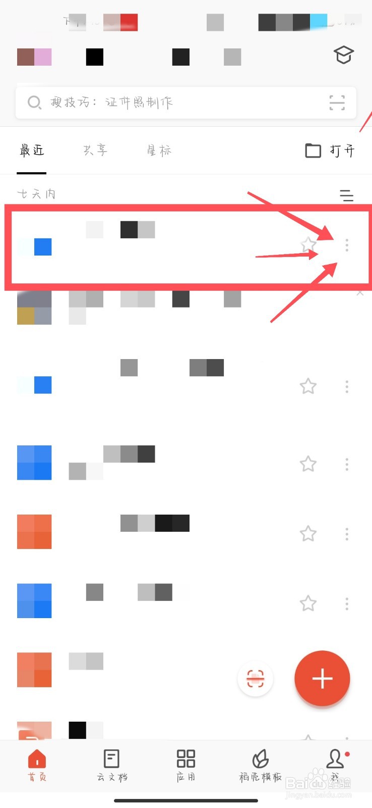 怎样将文件发送到他人邮箱#校园分享#