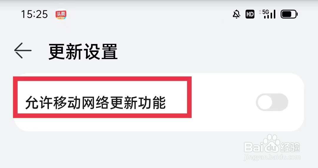 华为商城允许移动网络更新功能