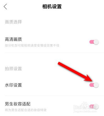 轻颜相机如何关闭水印
