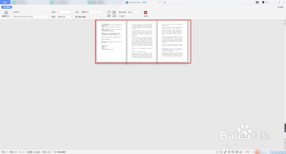 word文档里面的空白页怎么删除
