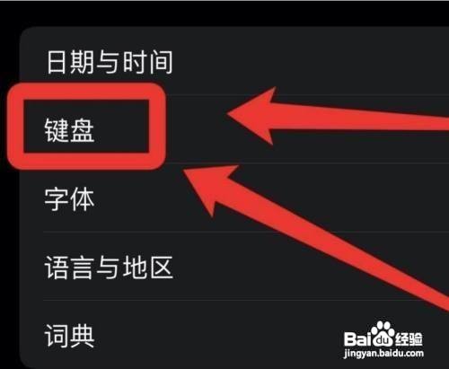 如何设置iPhone手机键盘自动改正？