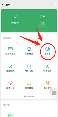 如何更换腾讯理财通安全卡