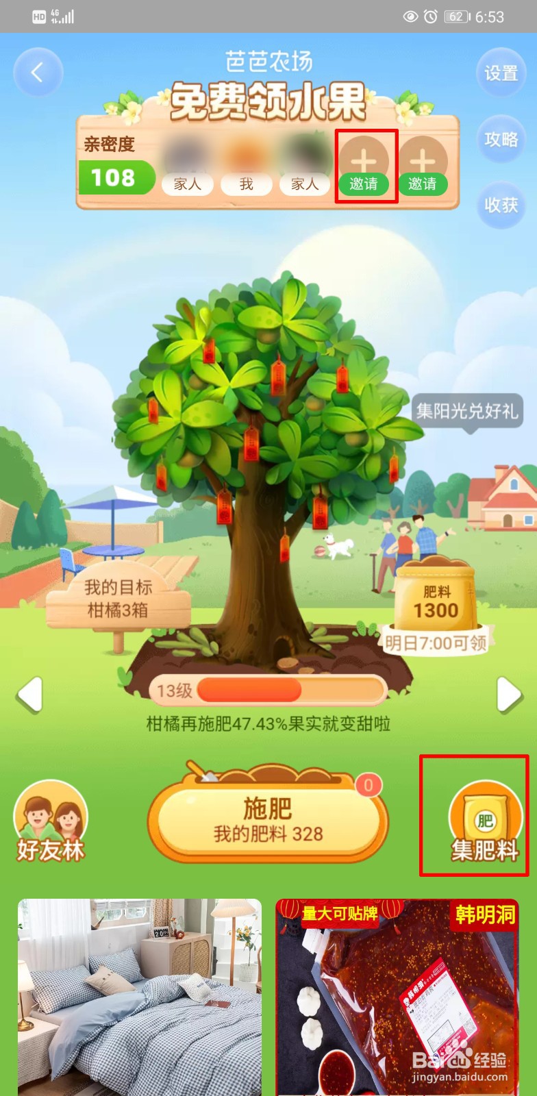 芭芭农场怎么升级快