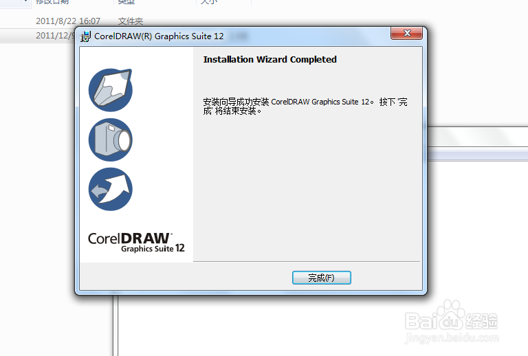 如何安装CorelDraw