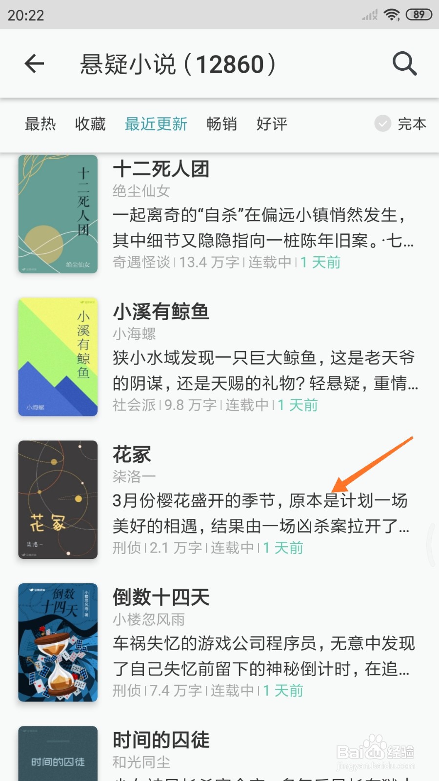 豆瓣阅读中怎么查看原本是计划一场美好的相遇