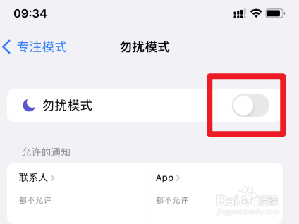 新版微信没有勿扰模式