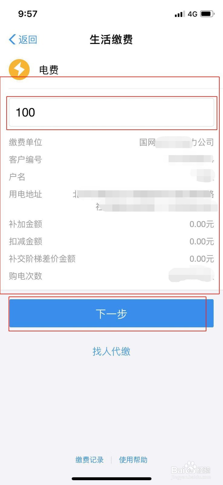 如何在支付宝交电费?