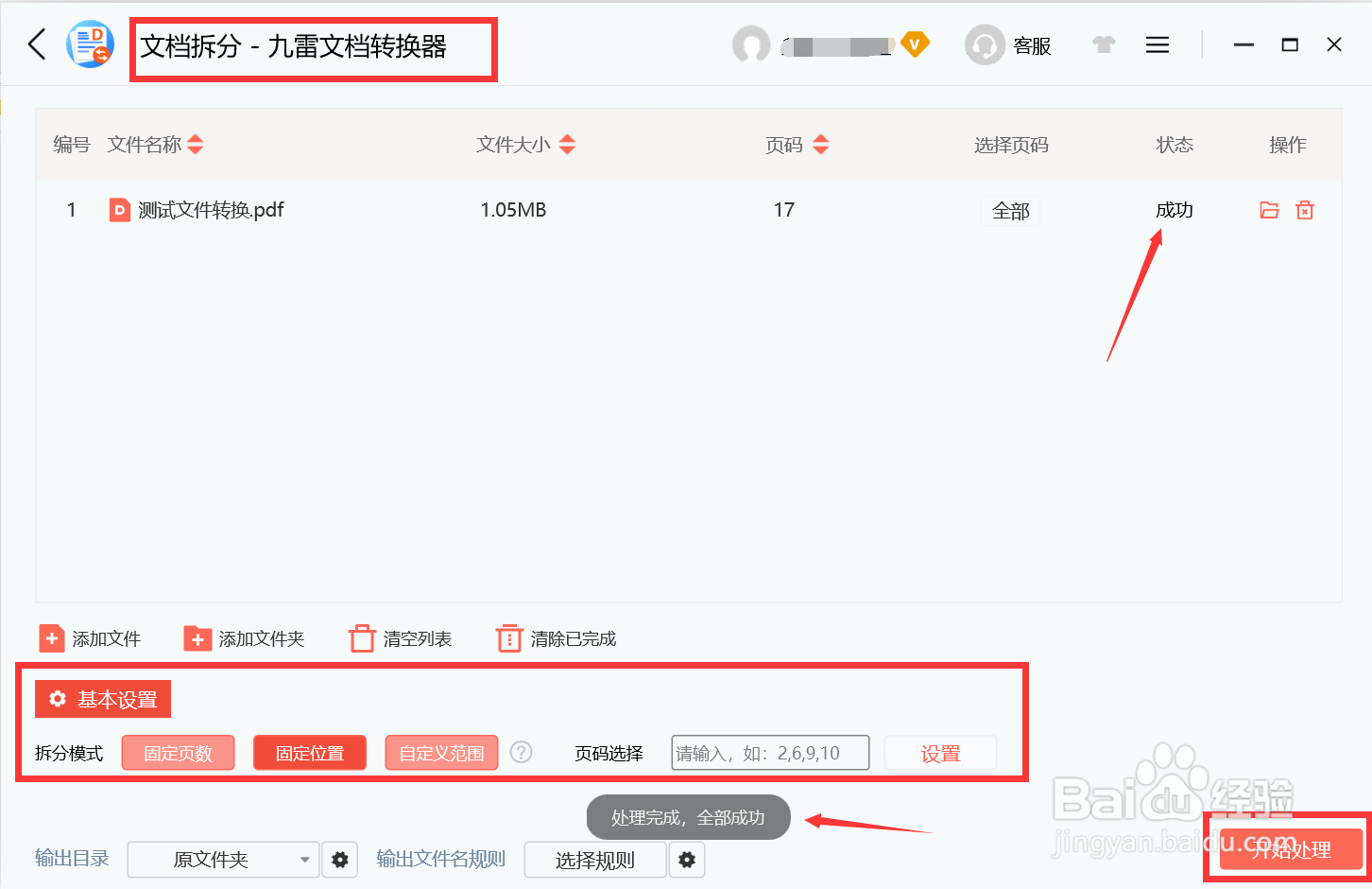 使用九雷文档转换器怎么对文档进行拆分