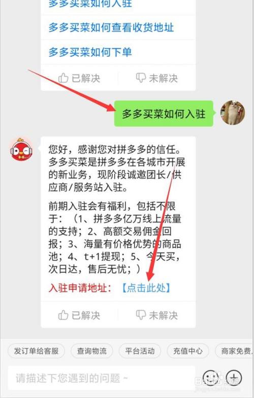 第3步,在客服頁面輸入多多買菜如何入住的文字