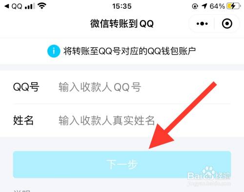 qq钱包怎么从微信转入