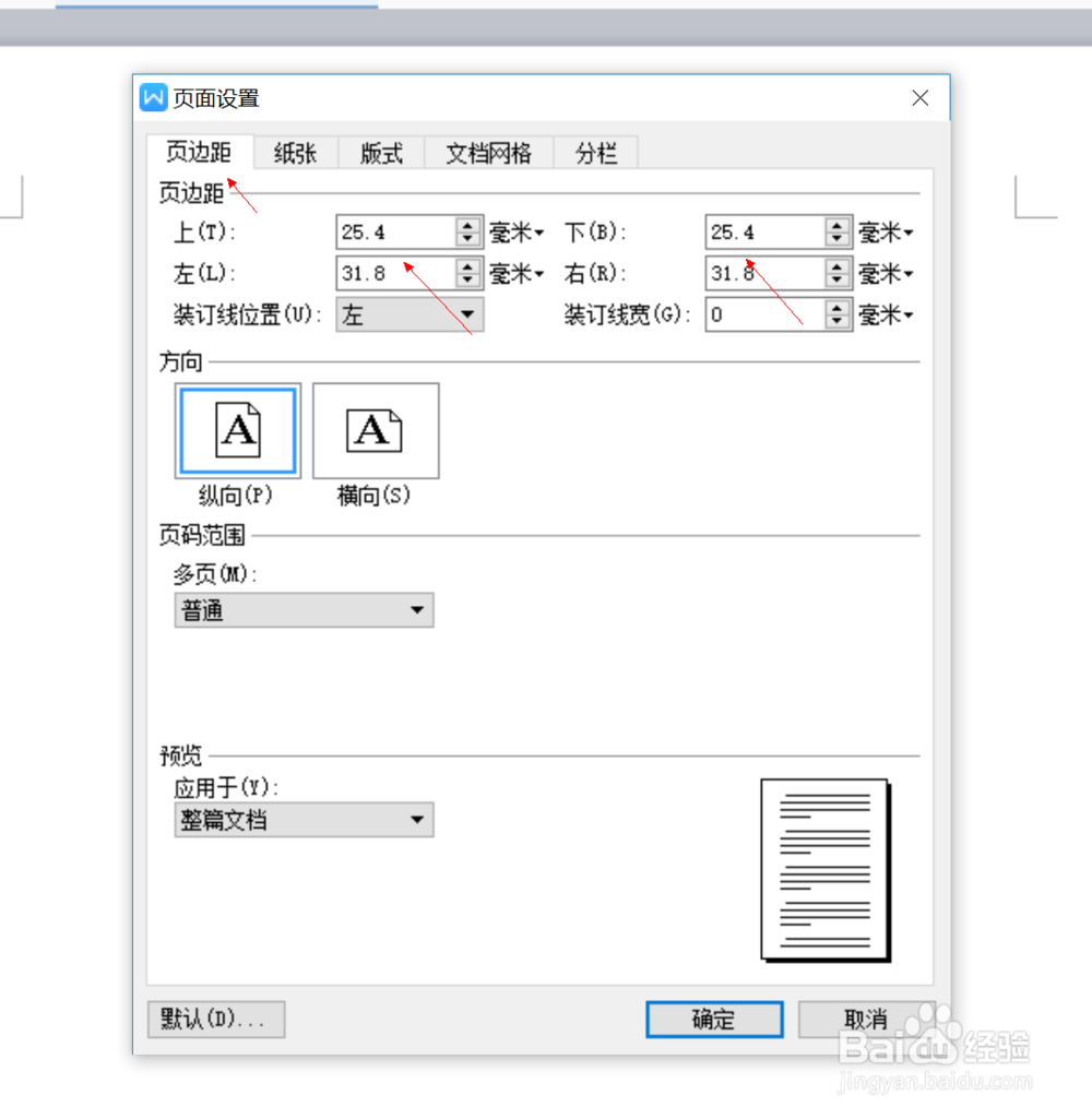 word文档如何更改页边距