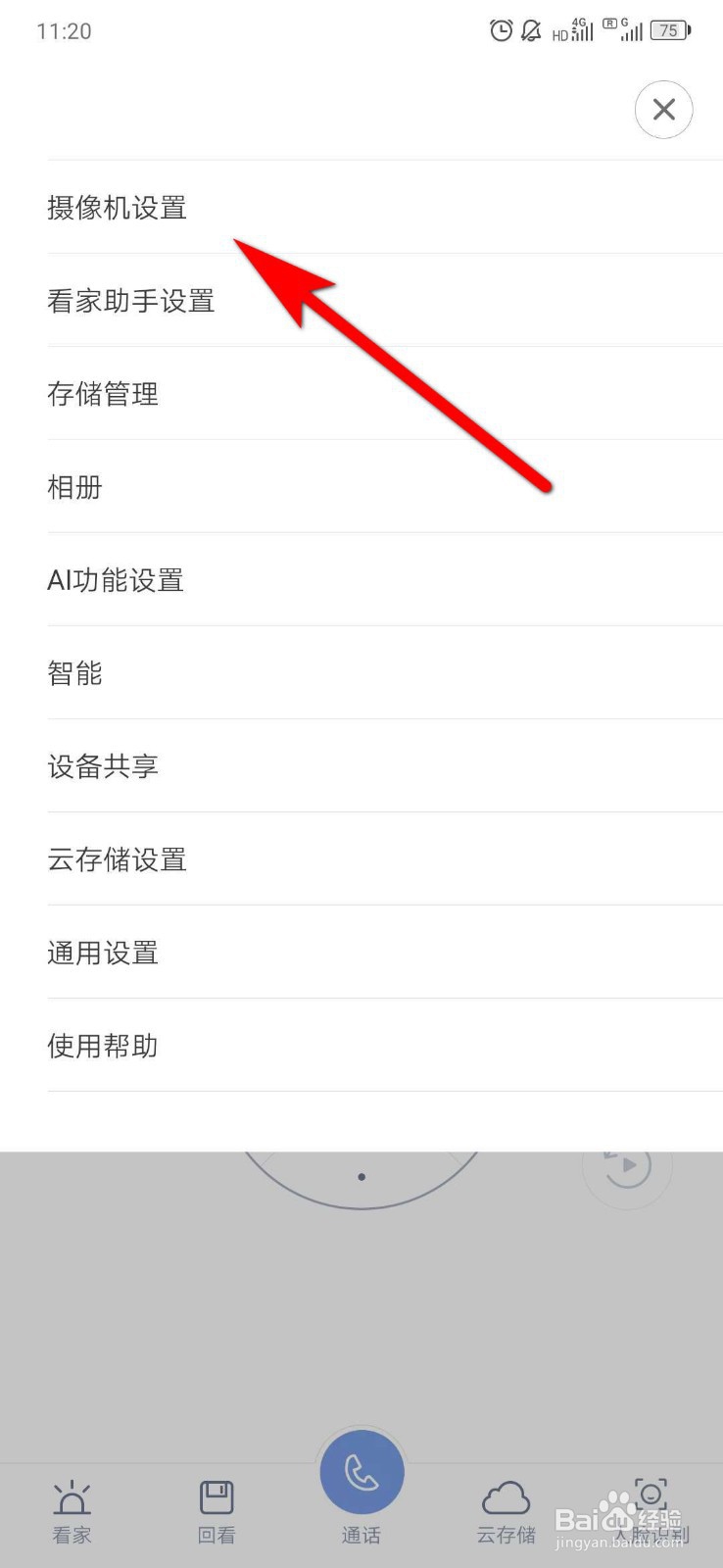 如何设置小米摄像机的夜视功能