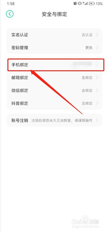 小7手游如何换绑手机号?