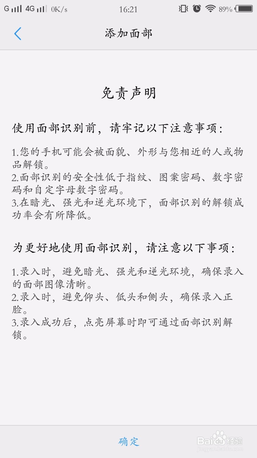 vivo手机如何打开人脸识别解锁功能