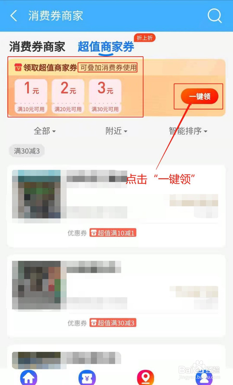 支付宝超值商家消费券如何领取