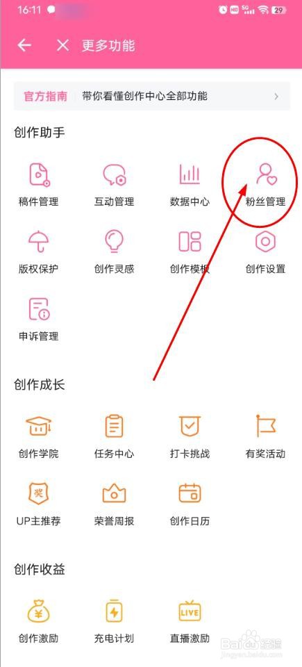 哔哩哔哩怎么移除粉丝？
