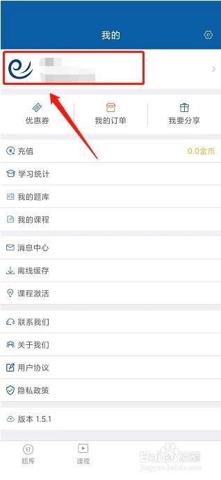 钉题库APP修改昵称教程