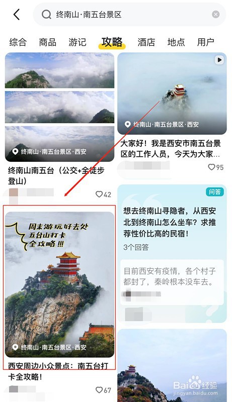 终南山南五台攻略