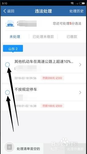 怎么在手机上处理违章扣分缴纳罚款
