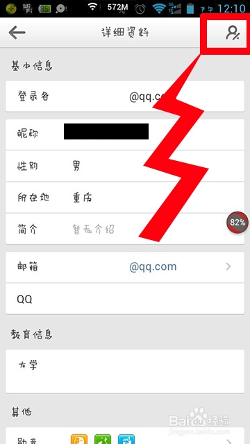手机新浪微博怎么修改昵称