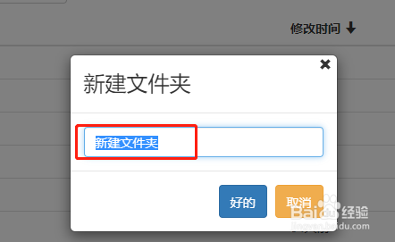 百度脑图如何新建一个文件夹？