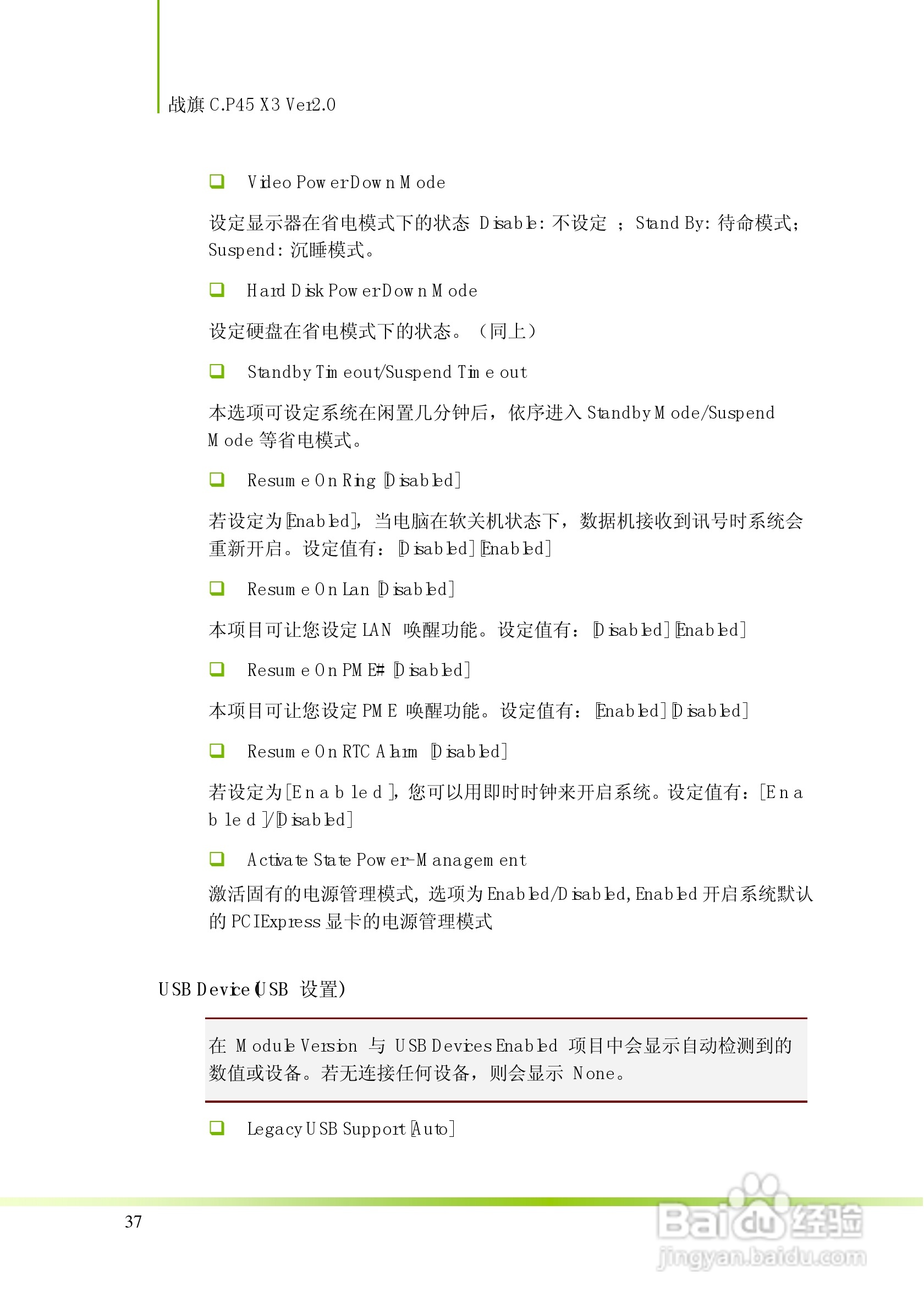 七彩虹战旗C.P45 X3 Ver2.0主板说明书:[5]