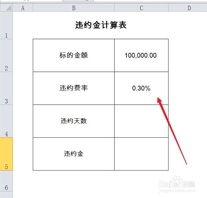 违约金按天算的计算方法公式
