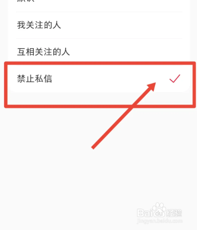 小红书怎么关闭私信功能？
