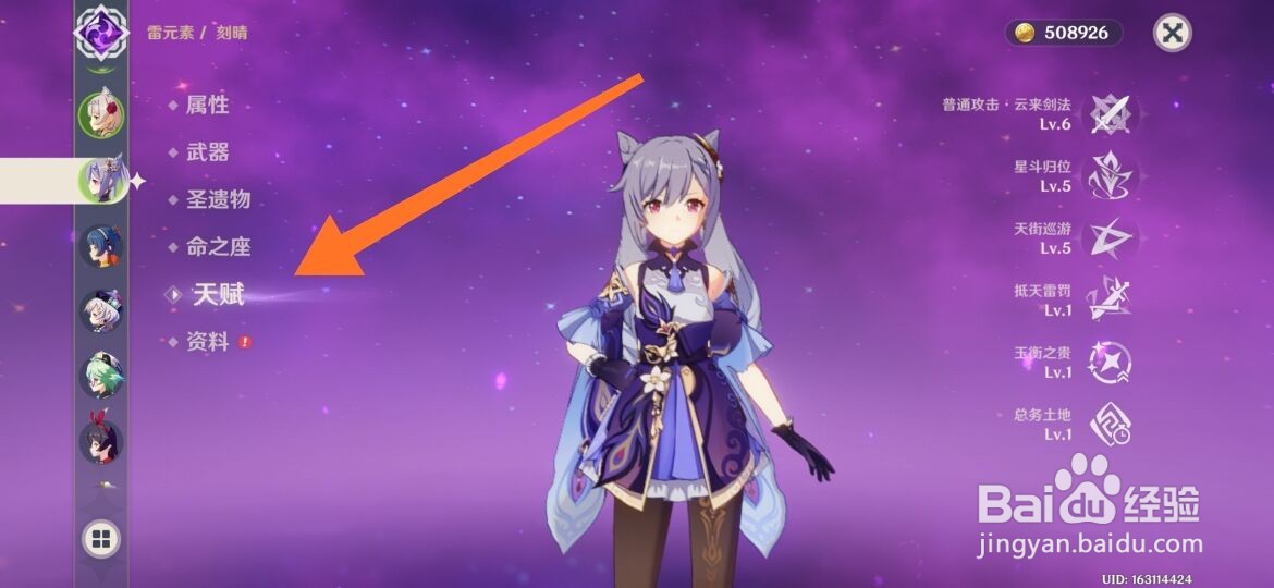 原神普攻怎么升11级