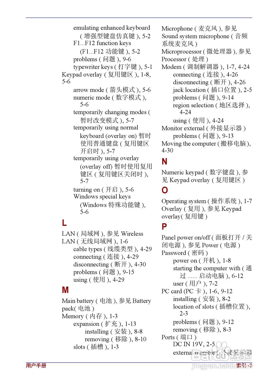 东芝Satellite A200笔记本电脑使用说明书:[21]