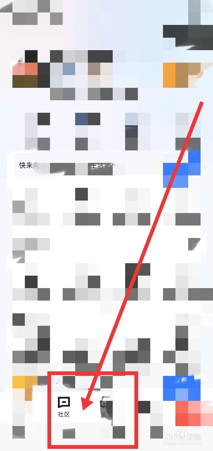 易车APP怎么更换为发财版