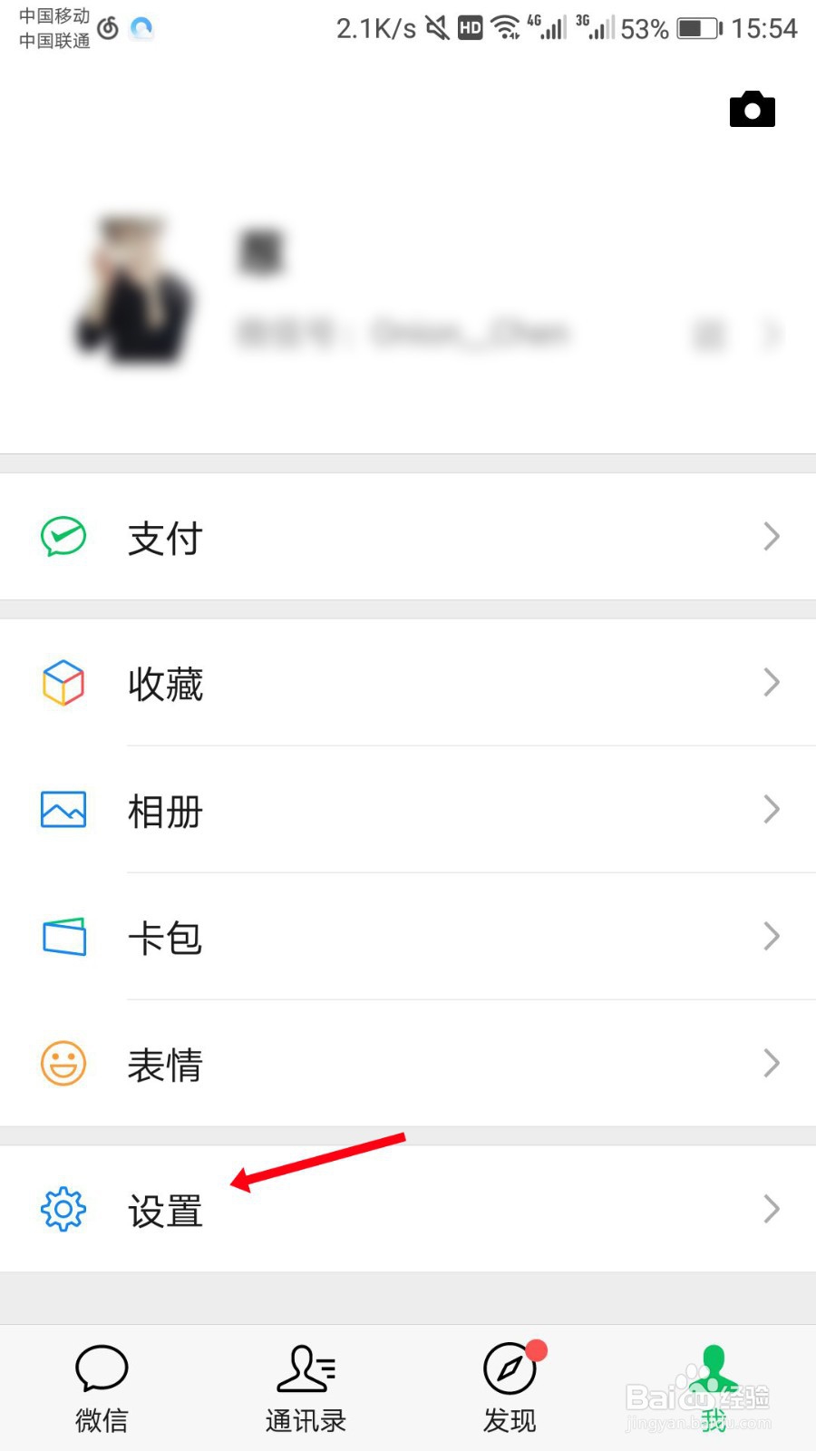 微信怎么查看通讯录黑名单