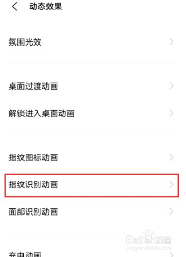 vivox60手机指纹识别动画如何设置？