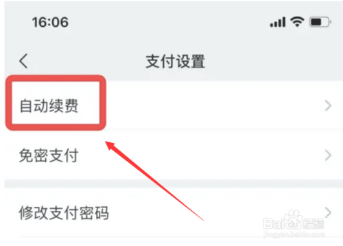 苹果手机微信怎么关闭自动续费服务
