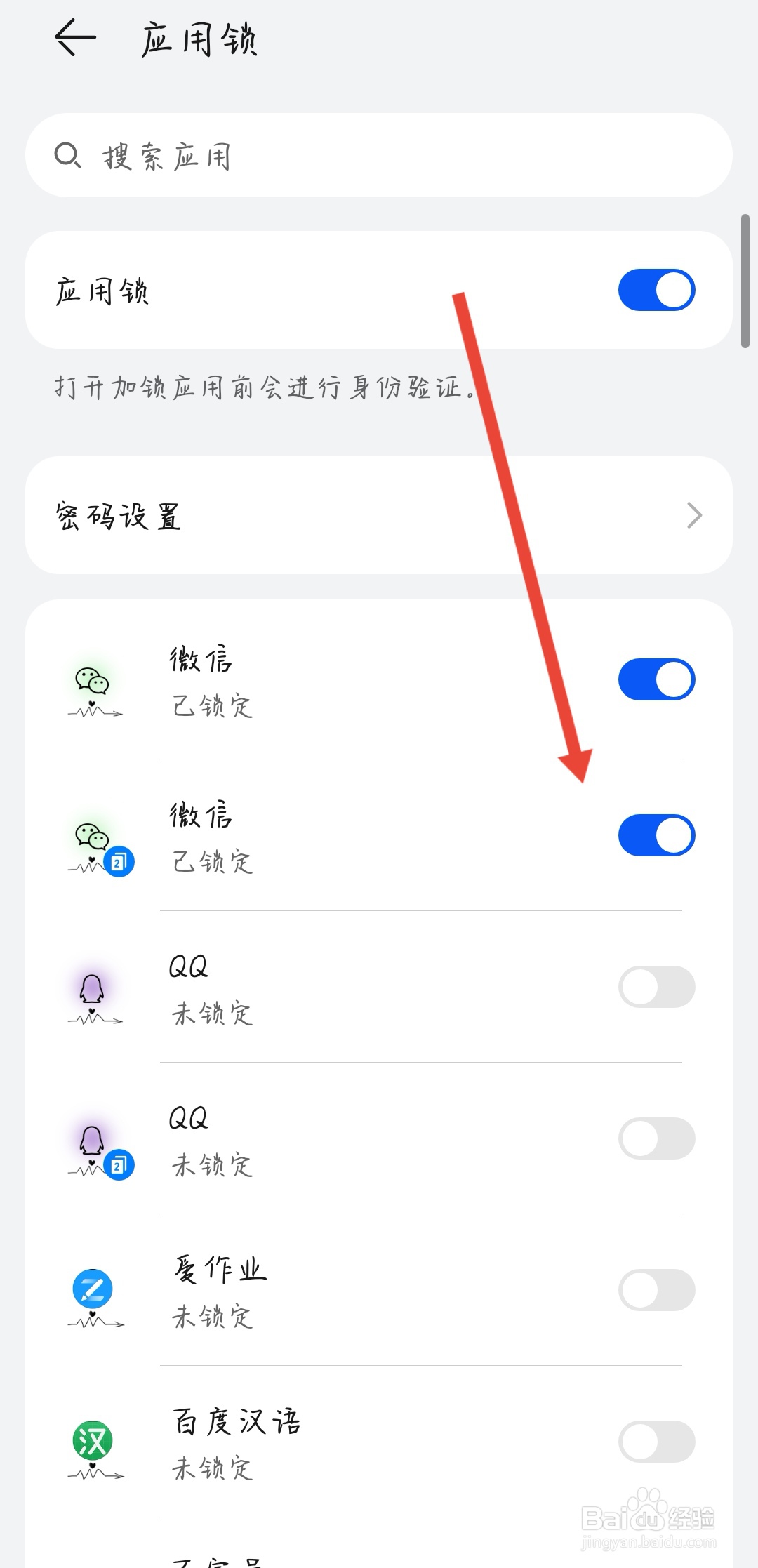 华为手机如何设置应用锁