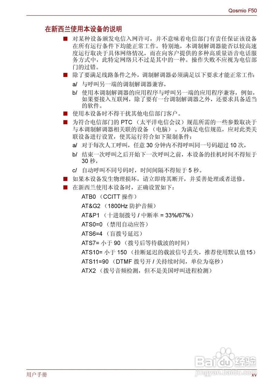 东芝Qosmio F50笔记本电脑使用说明书:[2]