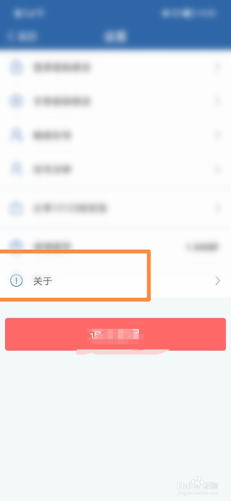 交管12123怎么查看版本号