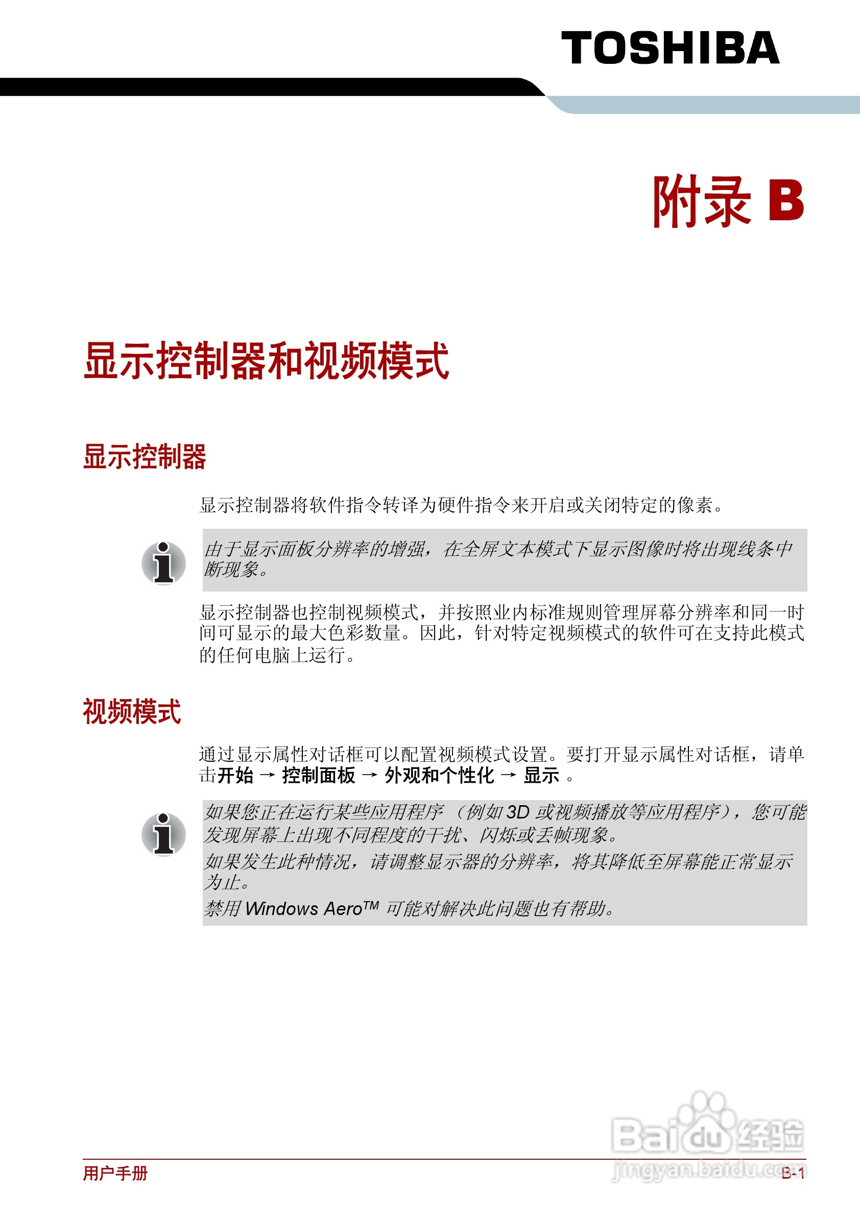 东芝Satellite L630笔记本电脑使用说明书:[15]