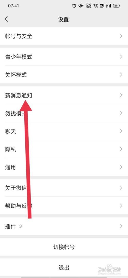 微信怎么关闭视频号